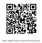 опрос монетная неделя_page-0002.jpg